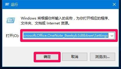 Win10系統無法登錄便箋如何解決?OneNote(便箋)無法登錄解決方法