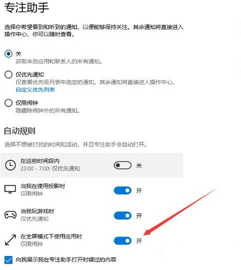 Win10專注助手怎么永久關閉？