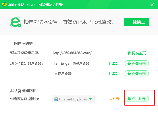 Win10系統(tǒng)如何鎖定IE瀏覽器的主頁(yè)？