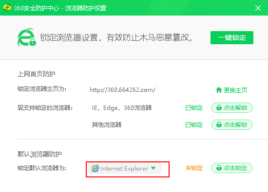 Win10系統(tǒng)如何鎖定IE瀏覽器的主頁(yè)？