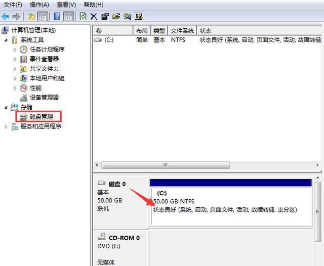 Win10系統只有一個C盤怎么分區?