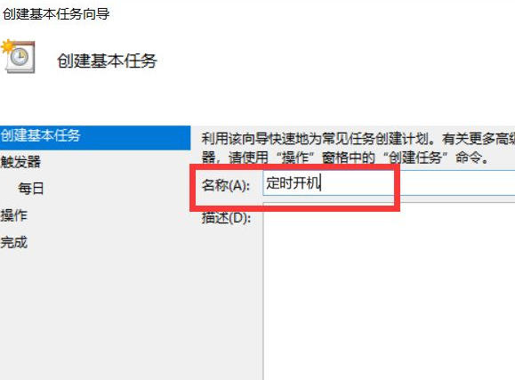 Win10系統怎么設置引導電腦自動啟動？
