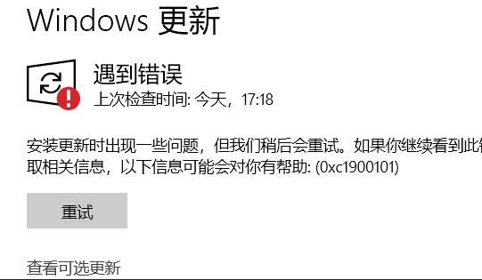 Win11更新錯誤0xc1900101怎么辦？解決Windows11安裝助手上的錯誤代碼0xc1900101