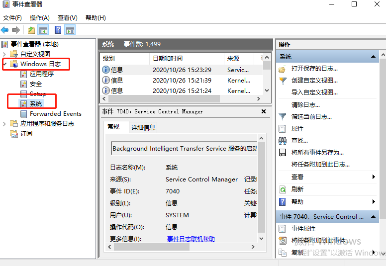 Win10 20H2系統日志在哪里？Win10 20H2獲取日志方法