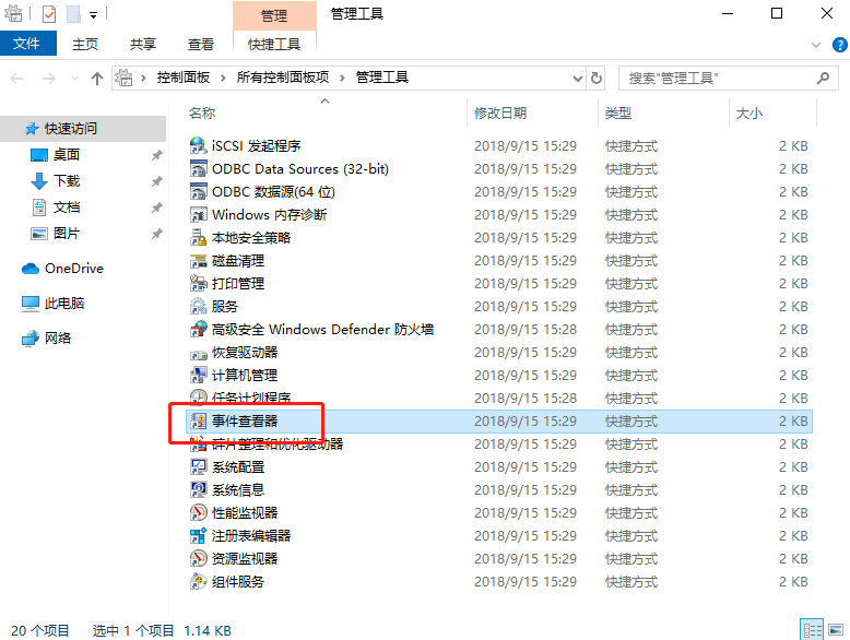 Win10 20H2系統日志在哪里？Win10 20H2獲取日志方法