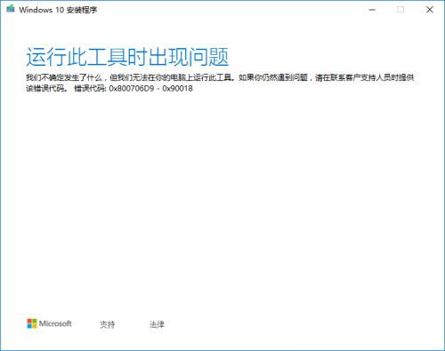 下載Win10到U盤提示運行此工具時出現問題怎么辦?