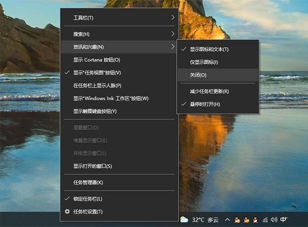 Win10任務(wù)欄顯示動態(tài)天氣如何取消？任務(wù)欄動態(tài)天氣關(guān)閉方法