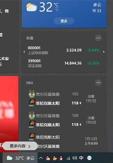 Win10任務(wù)欄顯示動態(tài)天氣如何取消？任務(wù)欄動態(tài)天氣關(guān)閉方法