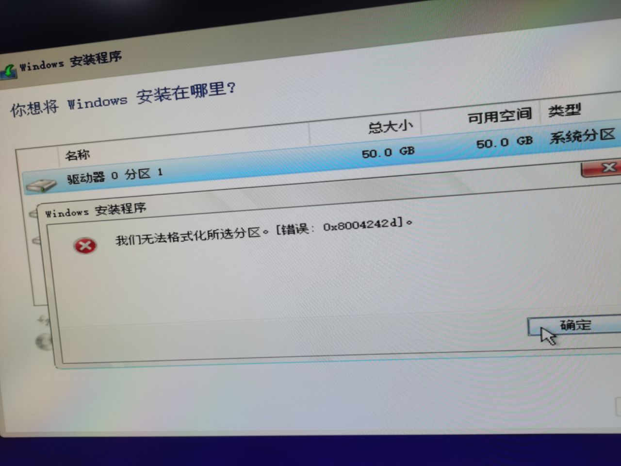 安裝Win10系統時出現0x8004242d錯誤怎么辦？