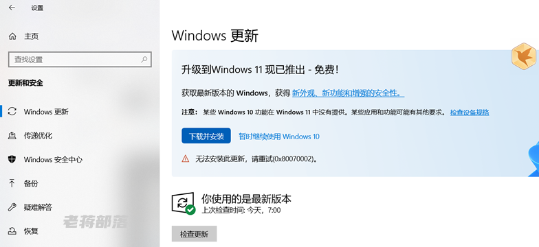 Win10無法升級至Win11出現＂0x80070002＂錯誤提示怎么辦？