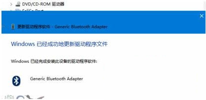 Win10藍(lán)牙驅(qū)動程序錯誤怎么辦?藍(lán)牙驅(qū)動程序錯誤處理辦法