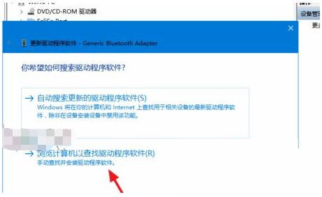 Win10藍(lán)牙驅(qū)動程序錯誤怎么辦?藍(lán)牙驅(qū)動程序錯誤處理辦法