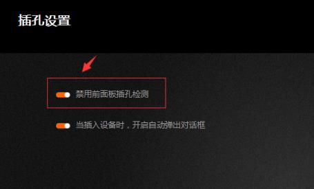 Window10怎么設置前面板音頻？前面板音頻調試方法