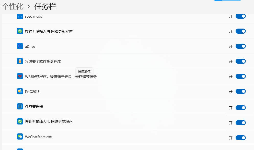 Win11任務(wù)欄角溢出圖標(biāo)記錄如何刪除？