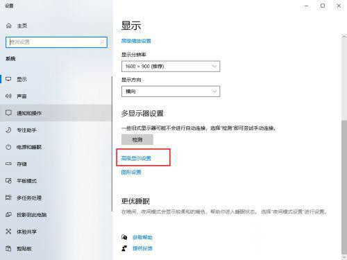 Win10筆記本刷新率怎么提高?Win10筆記本刷新率設置方法