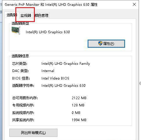 Win10筆記本刷新率怎么提高?Win10筆記本刷新率設置方法
