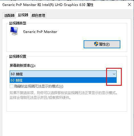 Win10筆記本刷新率怎么提高?Win10筆記本刷新率設置方法