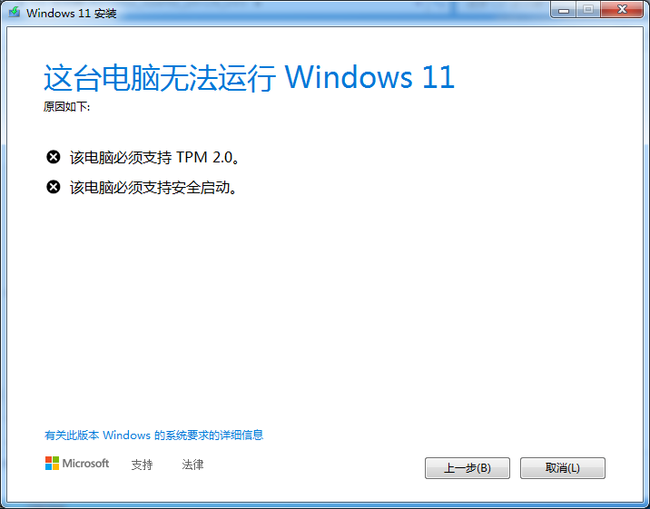Win7怎么升級Win11？win7跳過硬件要求升級Win11方法