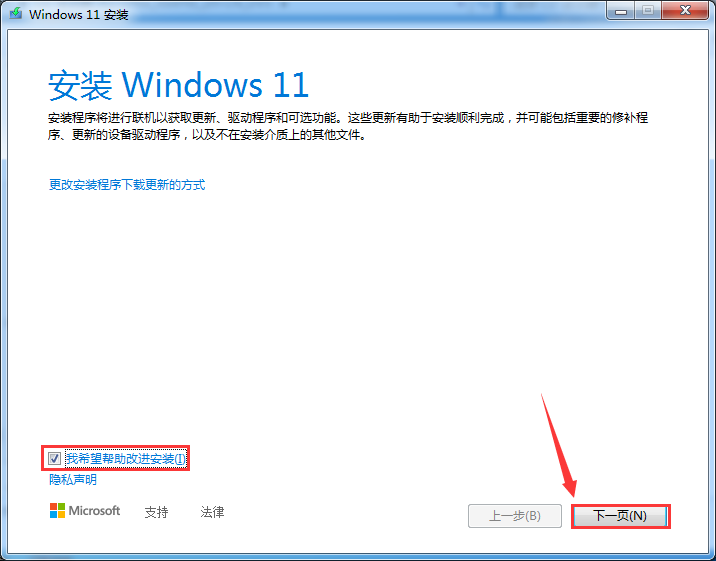 Win7怎么升級Win11？win7跳過硬件要求升級Win11方法