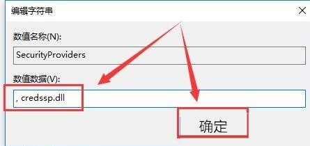 Win10遠(yuǎn)程桌面連接提示“需要網(wǎng)絡(luò)級別身份驗證”怎么辦？