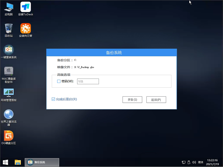 Win7升級Win10怎么保留數(shù)據(jù)？