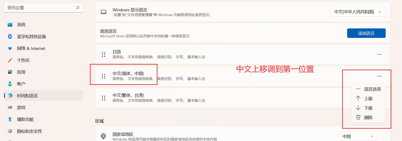 Win11安全中心打開顯示英文如何解決？