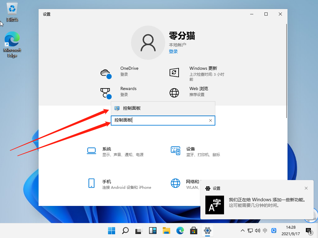 Win11控制面板怎么打開？Win11控制面板打卡方法教程