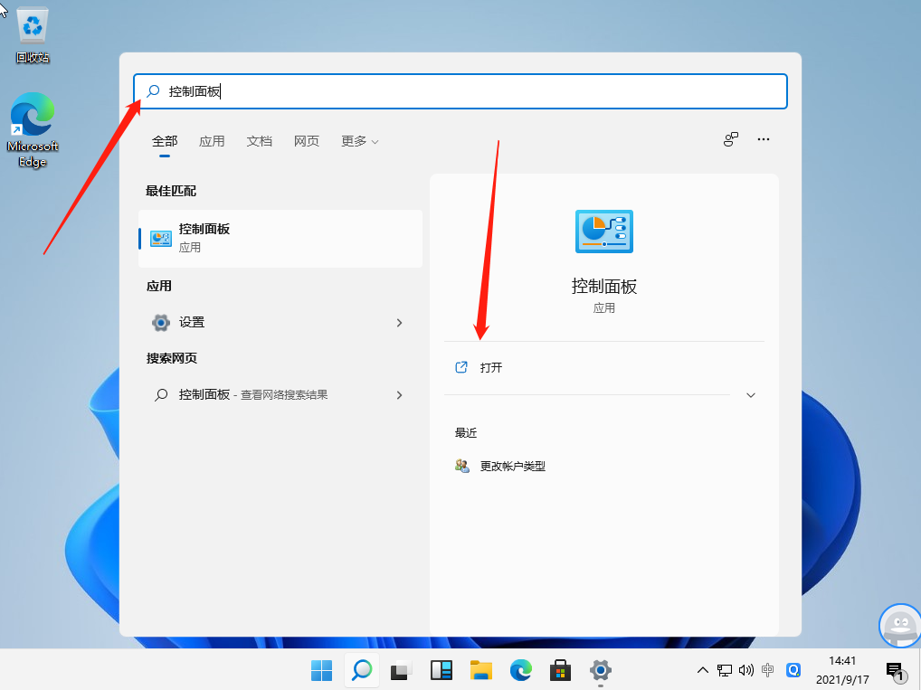 Win11控制面板怎么打開？Win11控制面板打卡方法教程