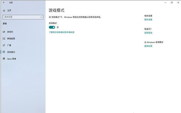 Win10怎么設(shè)置讓玩游戲更流暢?游戲優(yōu)化方法(親測有效)