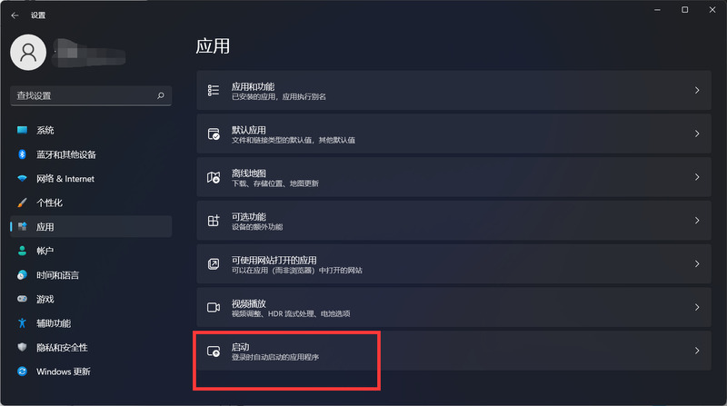 Win11系統開機啟動項在哪里設置 Win11怎么關閉開機啟動項