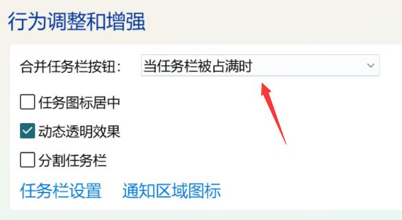 Win11任務欄不重疊怎么設置 Win11任務欄不重疊設置方法