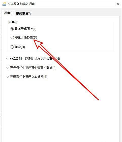 Win10怎么設置語言欄停靠于任務欄?