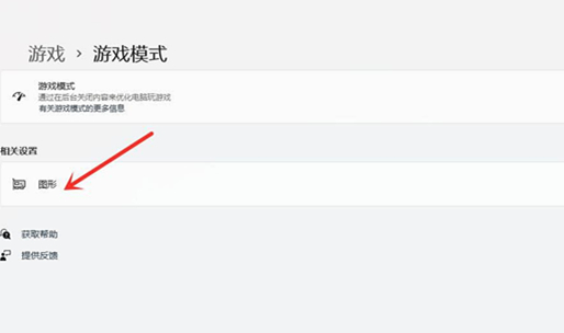 Win11游戲幀數如何提高？Win11游戲幀數提高的方法