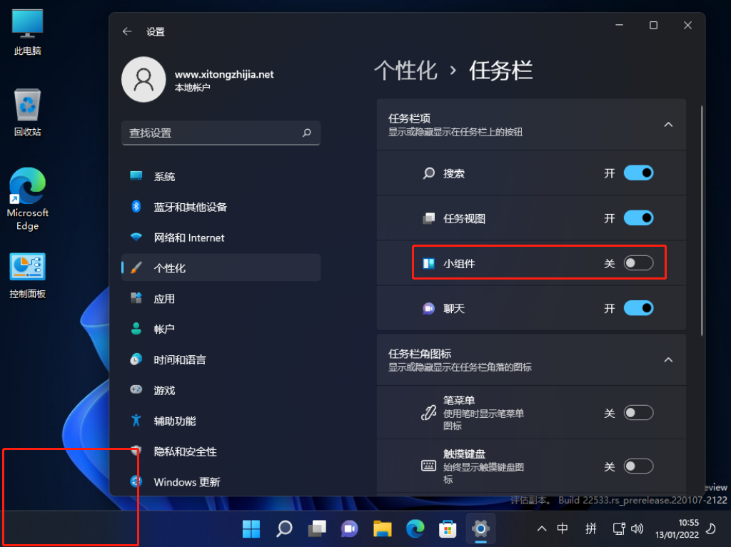 Win11左下角小組件怎么關閉？Win11左下角小組件關閉方法