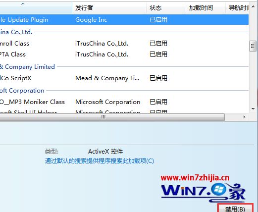 Win7系統(tǒng)ie瀏覽器如何禁止使用加載項(xiàng)