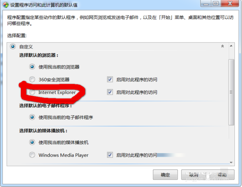 win7系統(tǒng)使用控制面板如何把IE設(shè)置為默認(rèn)瀏覽器