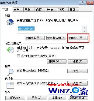 Win7純凈版系統(tǒng)ie瀏覽器如何設(shè)置主頁為空白頁?設(shè)置主頁為空白頁的方法說明