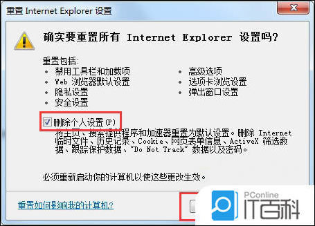 win7系統如何重置ie瀏覽器?重置ie瀏覽器操作方法介紹