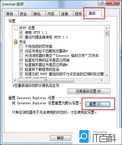 win7系統如何重置ie瀏覽器?重置ie瀏覽器操作方法介紹