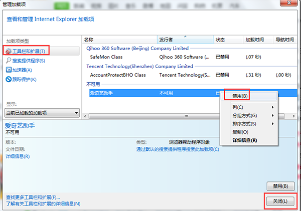 怎么關閉win7系統ie瀏覽器插件？關閉win7系統ie瀏覽器插件的方法介紹