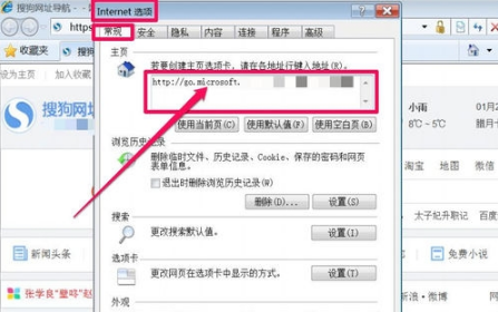 win7系統(tǒng)IE瀏覽器主頁被搜狗篡改怎么解決?解決win7系統(tǒng)IE瀏覽器主頁被搜狗篡改方法說明