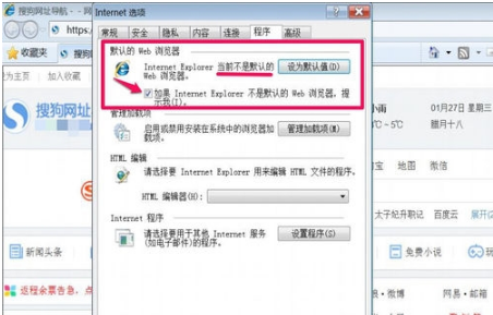 win7系統(tǒng)IE瀏覽器主頁被搜狗篡改怎么解決?解決win7系統(tǒng)IE瀏覽器主頁被搜狗篡改方法說明