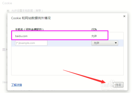 Win10谷歌瀏覽器添加信任網(wǎng)址 添加信任網(wǎng)址方法全覽