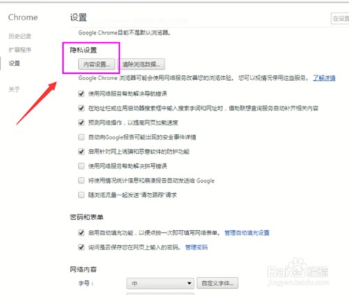 Win10谷歌瀏覽器添加信任網(wǎng)址 添加信任網(wǎng)址方法全覽