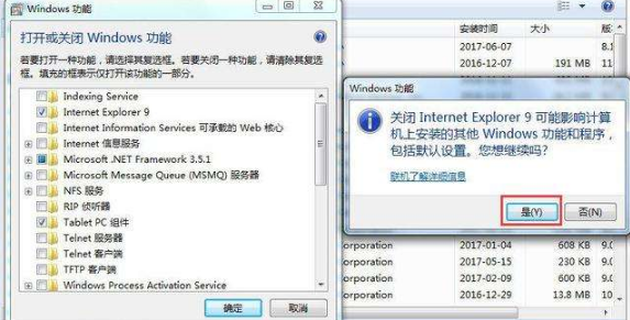 Win7系統如何卸載ie瀏覽器？Win7系統卸載ie瀏覽器的步驟一覽