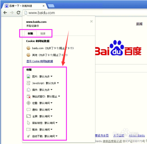 Win10谷歌瀏覽器添加信任網(wǎng)址 添加信任網(wǎng)址方法全覽