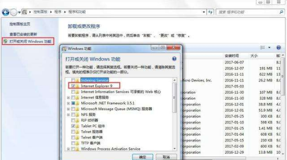 Win7系統如何卸載ie瀏覽器？Win7系統卸載ie瀏覽器的步驟一覽