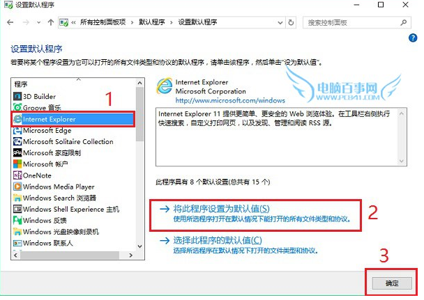 Win10如何設置IE為默認瀏覽器？Win10設置IE為默認瀏覽器的方法講解