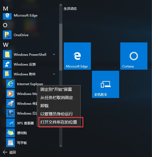 Win10怎么打開ie瀏覽器?打開ie瀏覽器的步驟一覽