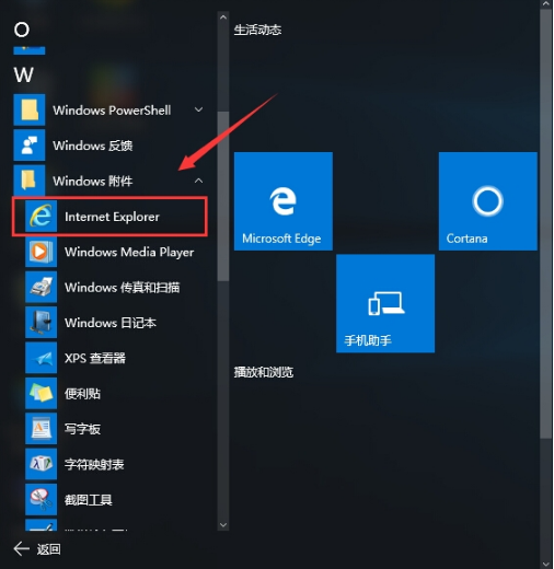 Win10怎么打開ie瀏覽器?打開ie瀏覽器的步驟一覽